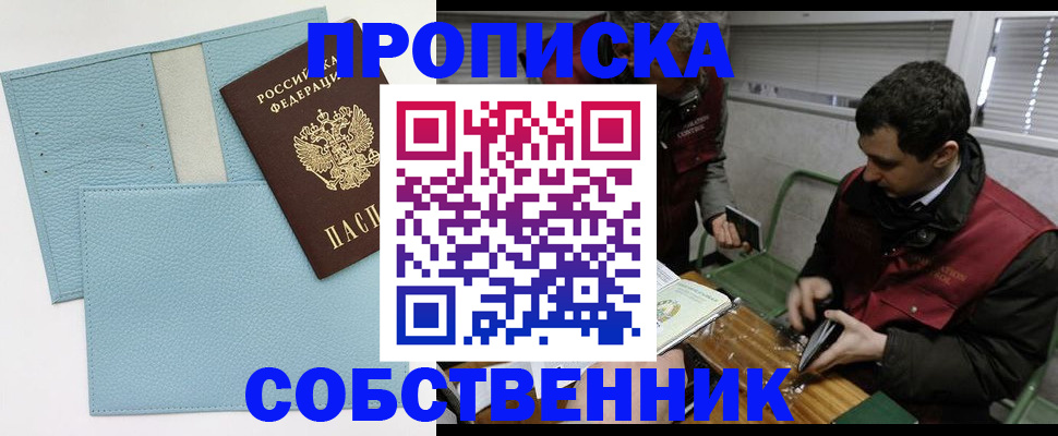 прописка законно в Октябрьске
